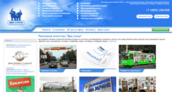 Desktop Screenshot of dvaslona-outdoor.ru